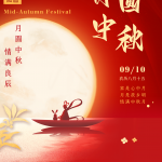 Happy Mid-Autumn Day (2022.09.10-2022.09.12)